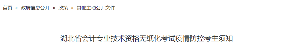 參加2021年中級會計考試要打新冠疫苗？真的！