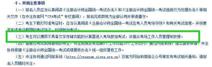注會考場必備好物分享 建議收藏！