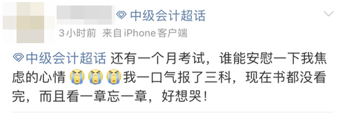 疫情下的備考好焦慮！中級會計考生太難了！