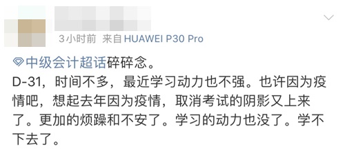 疫情下的備考好焦慮！中級會計考生太難了！