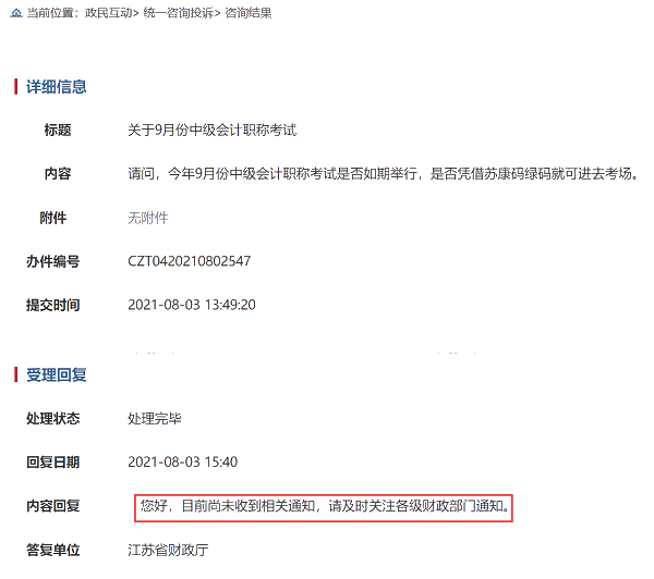 突發(fā)：一地官宣2021年中級會計考試取消 其它地區(qū)會受影響嗎？