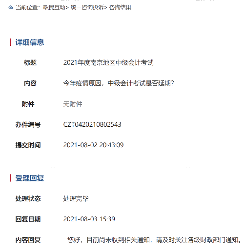 突發(fā)：一地官宣2021年中級會計考試取消 其它地區(qū)會受影響嗎？