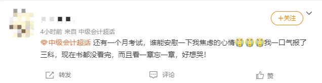 來不及了~疫情夾縫中求生存~如何備考中級(jí)會(huì)計(jì)？