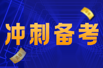 2021年注會《經(jīng)濟(jì)法》易錯易混題