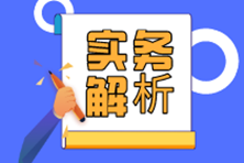 小型微利企業(yè)的實際應納所得稅額和減免稅額如何計算？有案例！