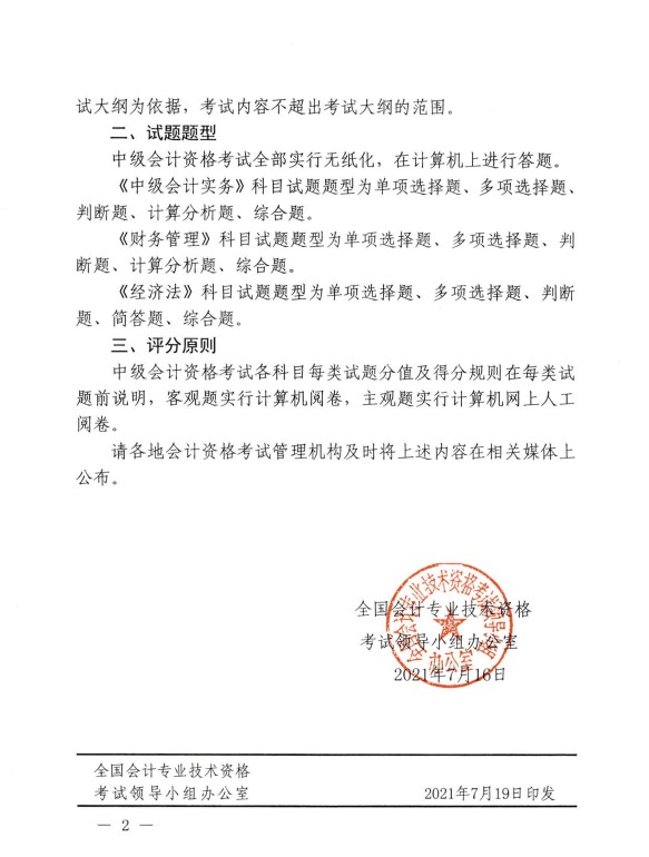 海南2021年中級(jí)會(huì)計(jì)職稱考試題型公布！
