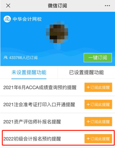 錯(cuò)過初級會計(jì)職稱報(bào)名時(shí)間了怎么辦？