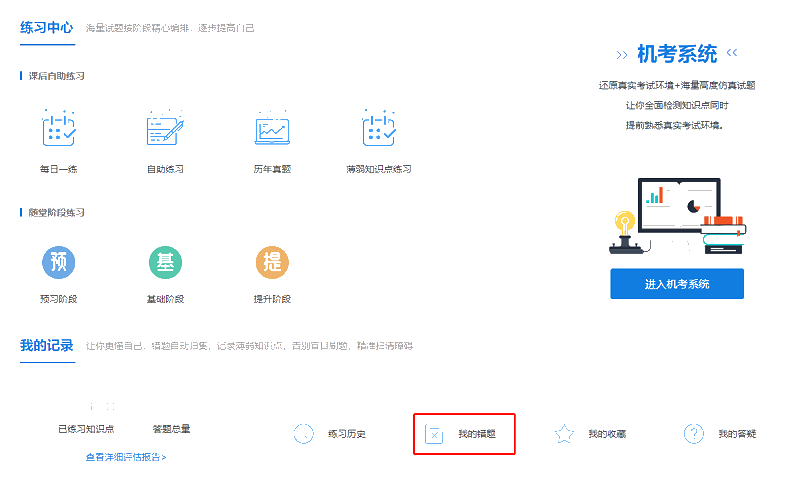 手抄錯(cuò)題太花時(shí)間？注會(huì)考生都這樣整理錯(cuò)題！