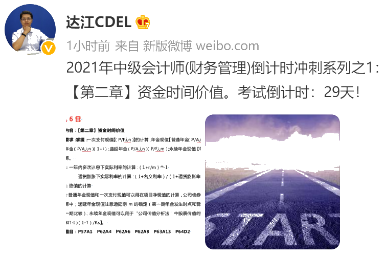 達(dá)江陪你沖刺中級會計財務(wù)管理：沖刺復(fù)習(xí)-資金時間價值