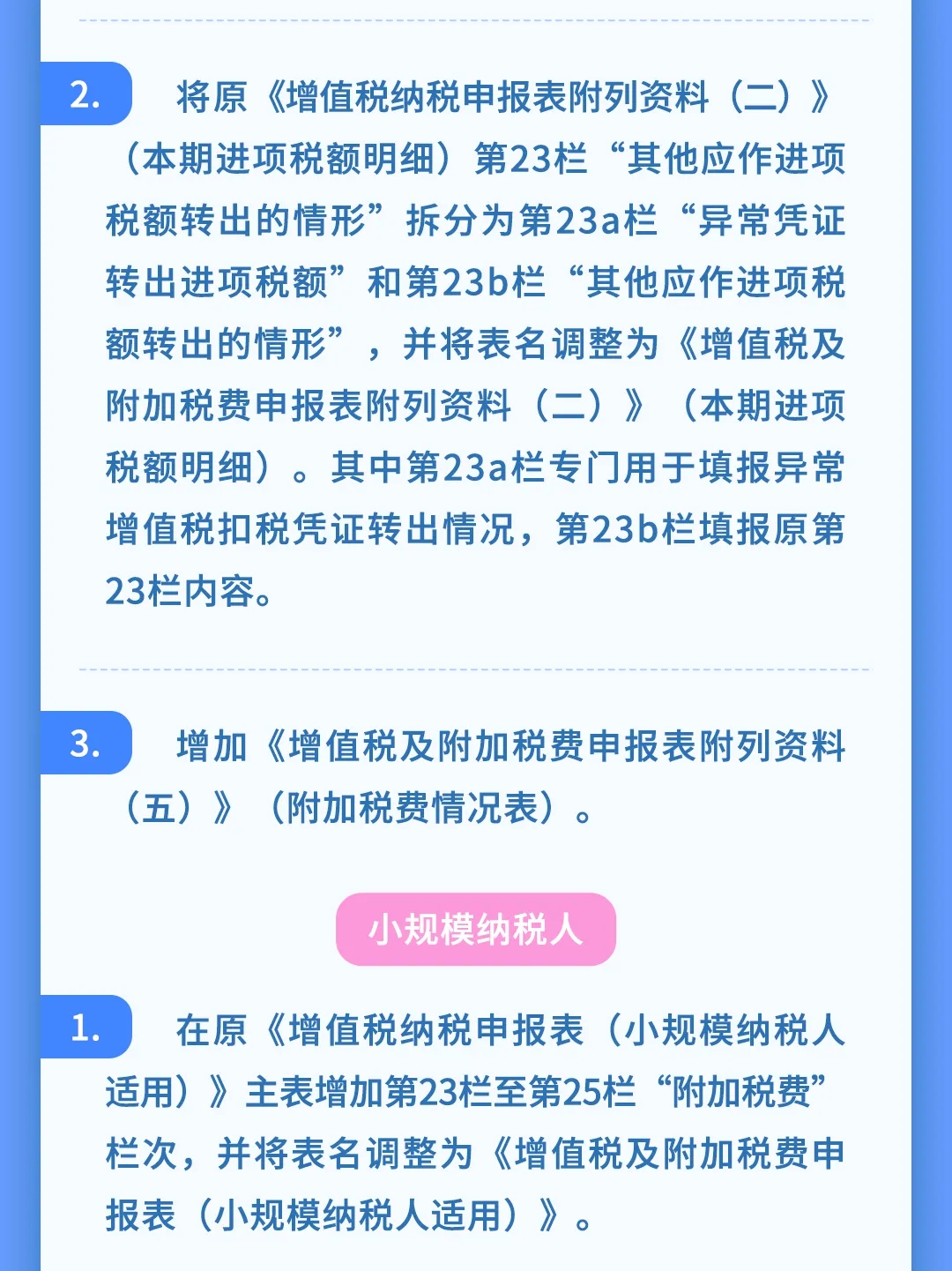 增值稅、消費(fèi)稅及附加稅費(fèi)申報(bào)表整合，帶你梳理一遍！