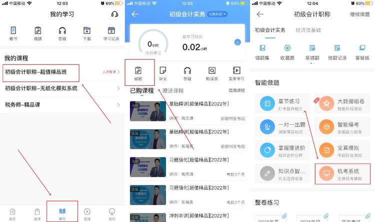 手機(jī)APP無(wú)紙化考試模擬系統(tǒng)的做題入口在哪？