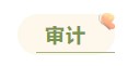 注冊(cè)會(huì)計(jì)師各科備考時(shí)長(zhǎng)曝光 用時(shí)最短的竟然是這科！