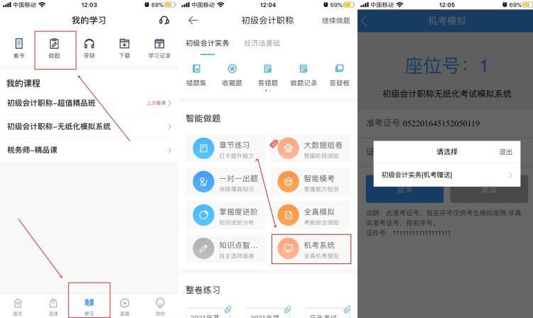 手機(jī)端無(wú)紙化模擬考試系統(tǒng)的做題入口在哪？