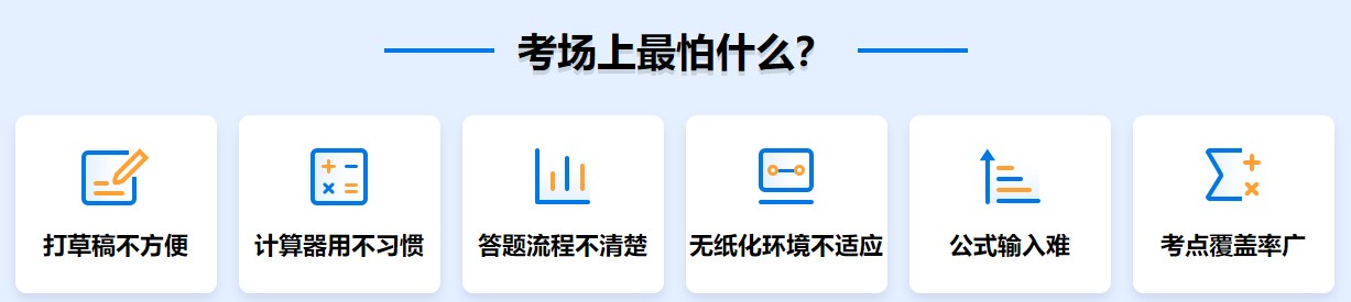 在中級會計考場上~你最怕什么？