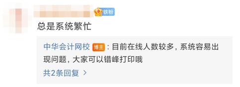 #CPA準(zhǔn)考證打印微博熱搜了！你打印成功了嗎？