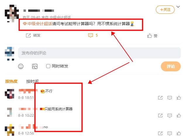 中級會計考試用不慣系統(tǒng)計算器的同學~趕快來練習啦！