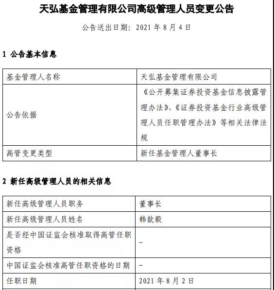 螞蟻集團(tuán)CFO出任天弘基金董事長！看完他簡歷只能說...