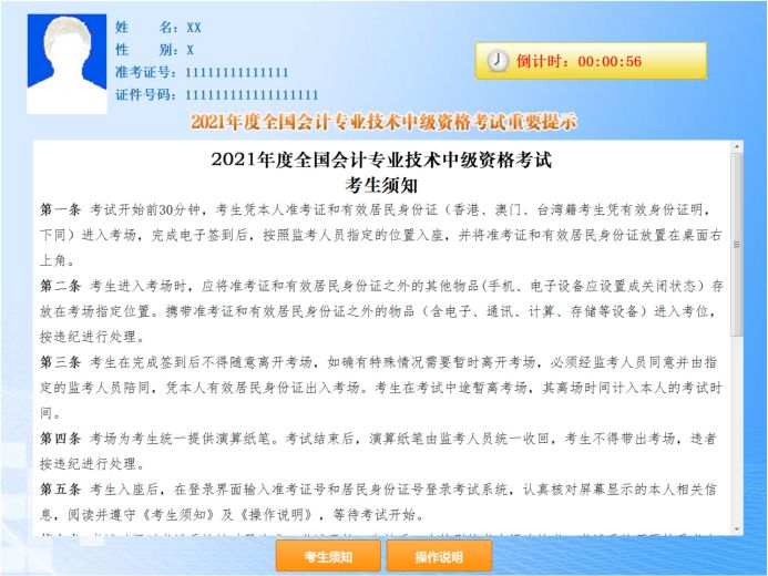 2021年中級(jí)會(huì)計(jì)無(wú)紙化考試操作說(shuō)明公布！