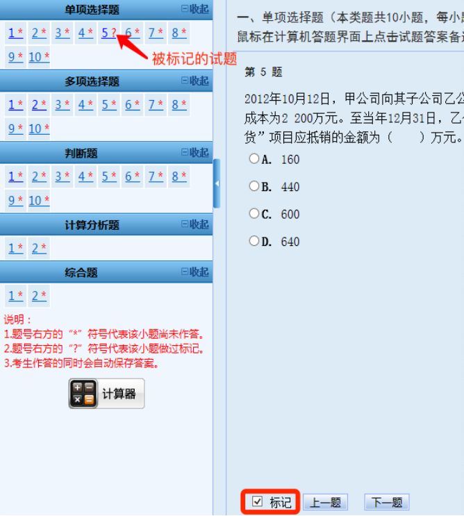 2021年中級(jí)會(huì)計(jì)無(wú)紙化考試操作說(shuō)明公布！