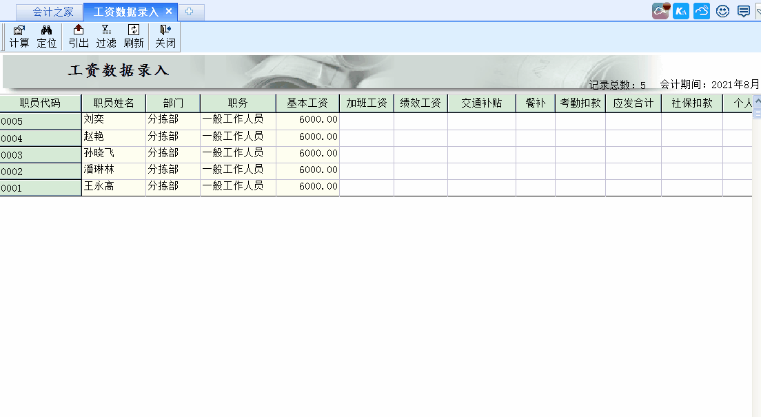 金蝶KIS標(biāo)準(zhǔn)版工資管理模塊中工資計(jì)算公式如何設(shè)置？