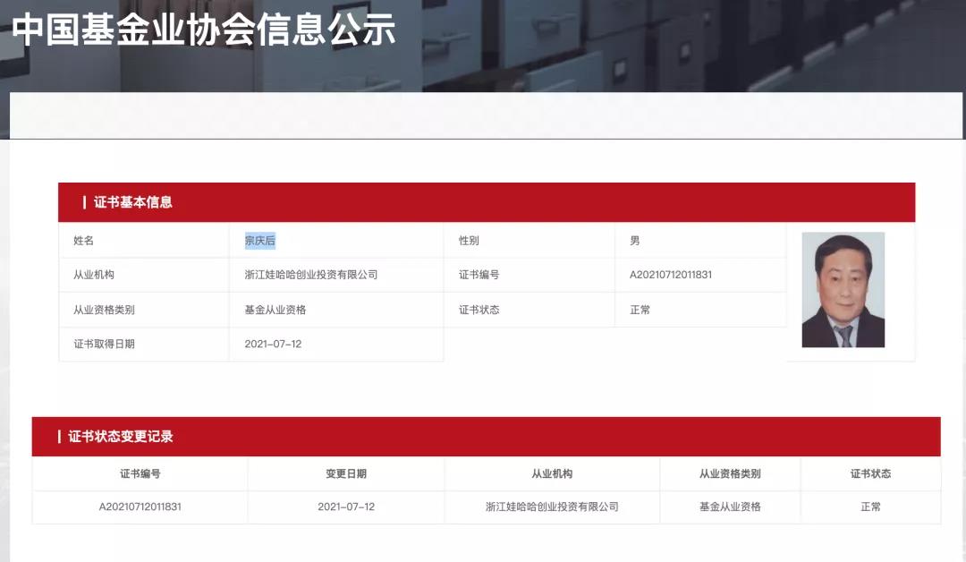 76歲娃哈哈董事長考證成功！網(wǎng)友：太勵志！
