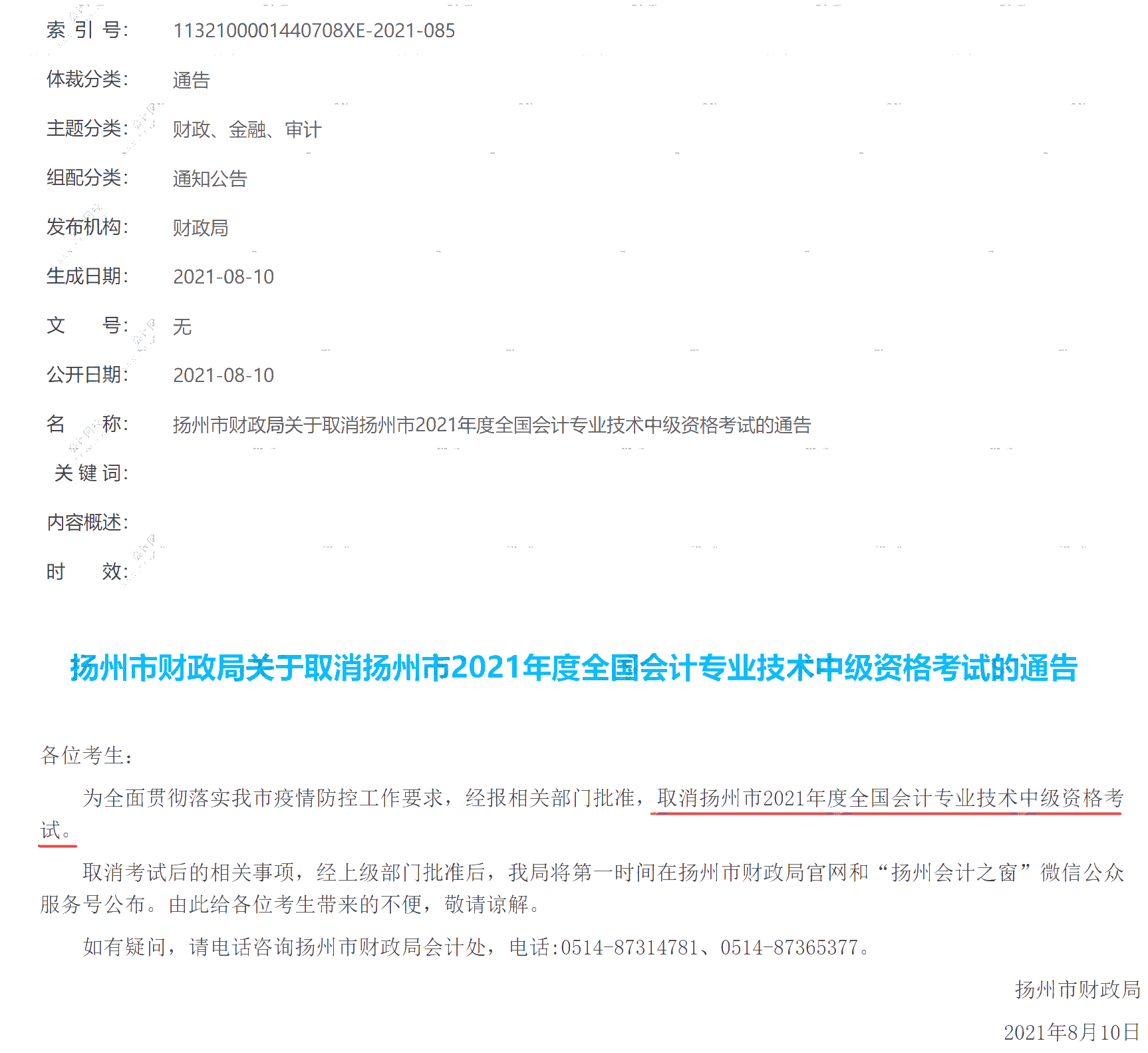 突發(fā)：一地官宣2021年中級會計考試取消 其它地區(qū)會受影響嗎？