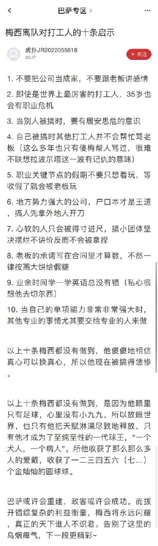 梅西離隊(duì)對(duì)打工人的啟示！永遠(yuǎn)不要相信口頭承諾
