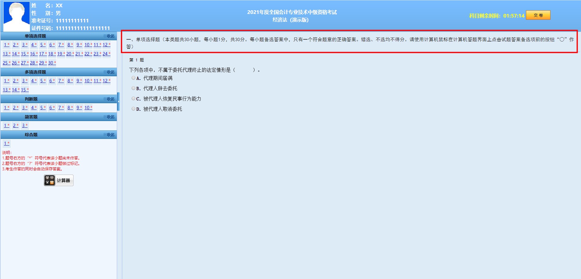 2021年中級(jí)會(huì)計(jì)《經(jīng)濟(jì)法》評(píng)分標(biāo)準(zhǔn)公布啦！