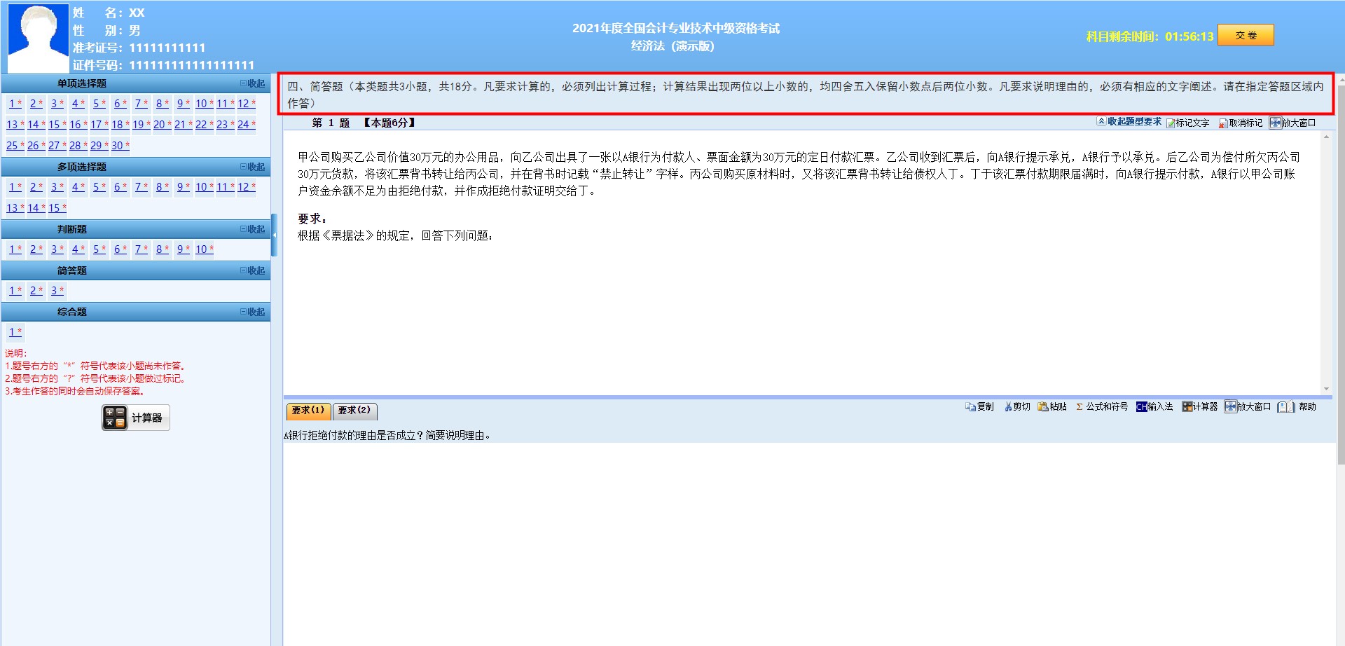 2021年中級(jí)會(huì)計(jì)《經(jīng)濟(jì)法》評(píng)分標(biāo)準(zhǔn)公布啦！