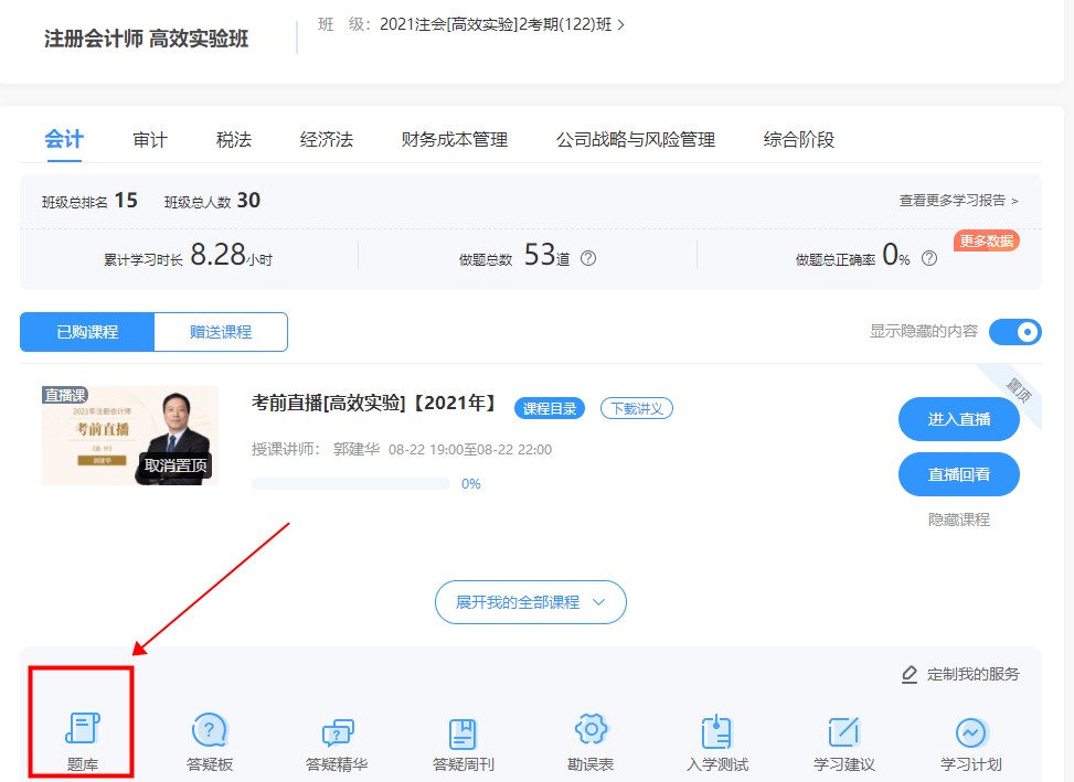 【高效實驗班】三套模擬試題6科均已開通啦！考生速去練習(xí)