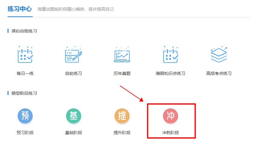 【考前刷題集訓(xùn)班】模擬試題開通啦！考生速去練習(xí)吧~