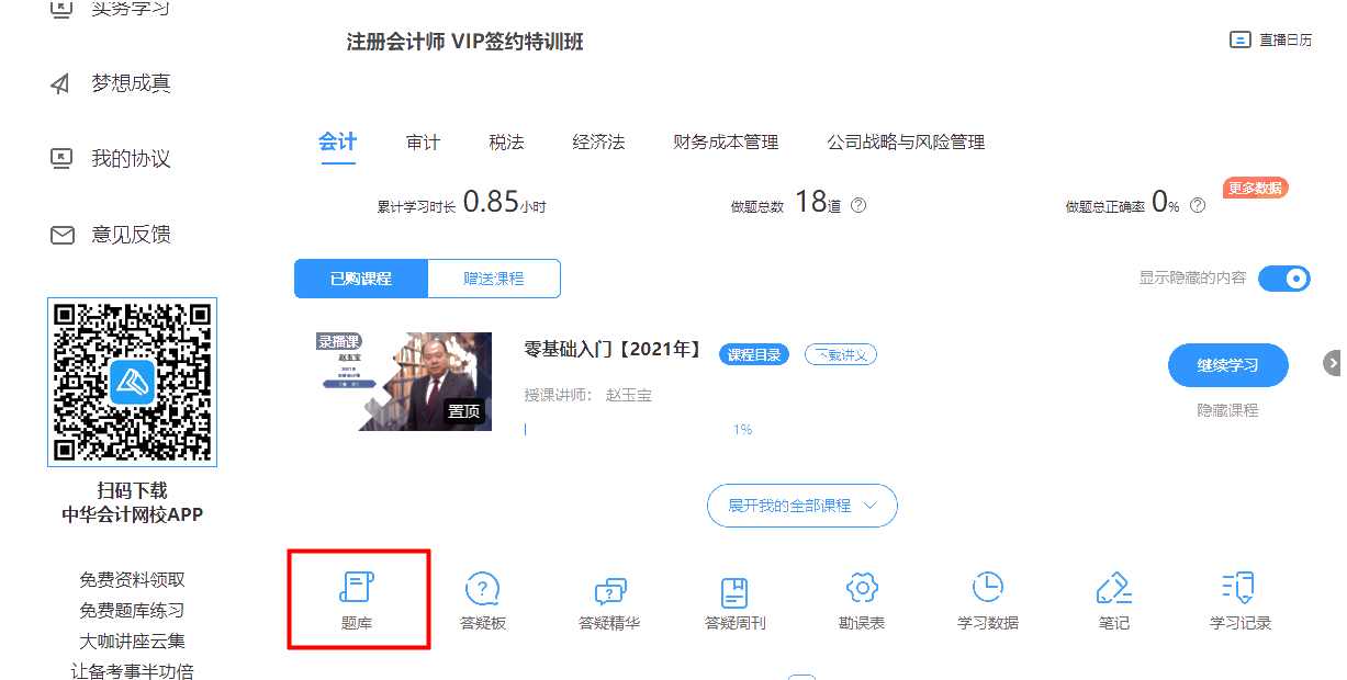 速做！注會VIP簽約特訓班考前模擬題&模擬卷答題入口已開通！