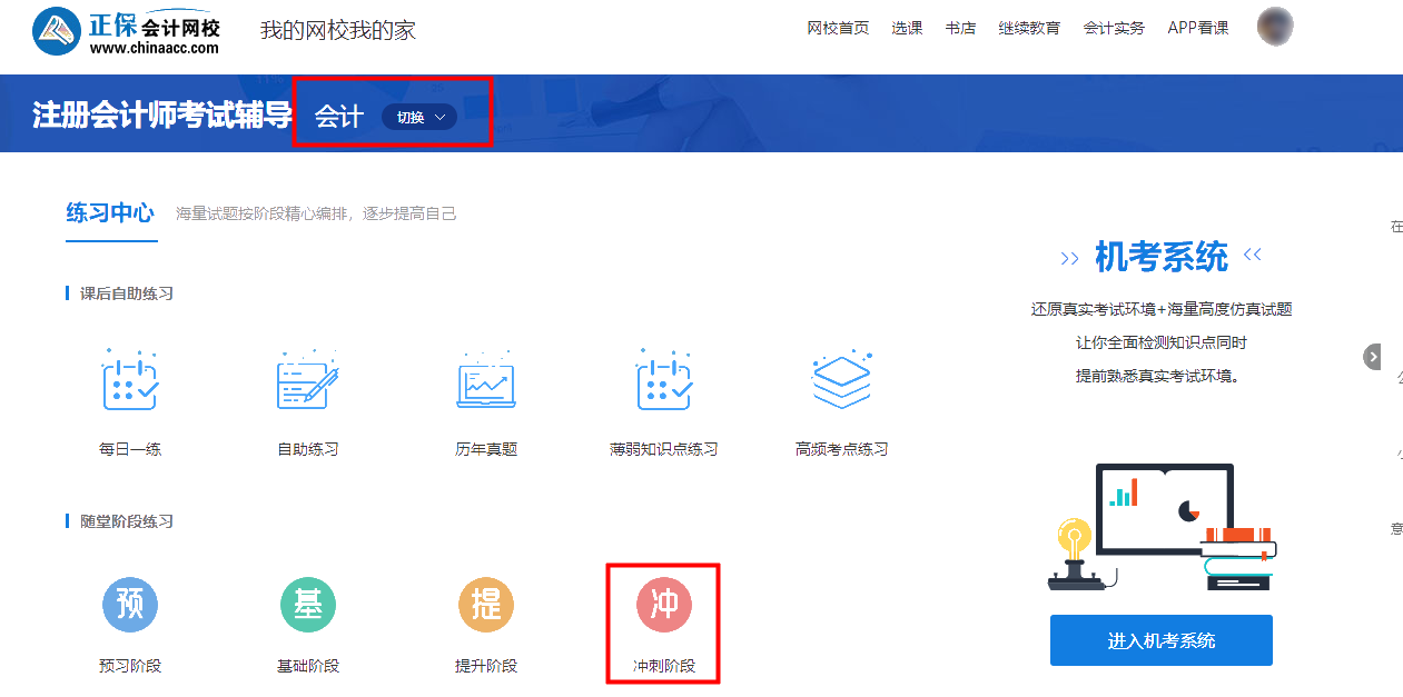 速做！注會VIP簽約特訓班考前模擬題&模擬卷答題入口已開通！