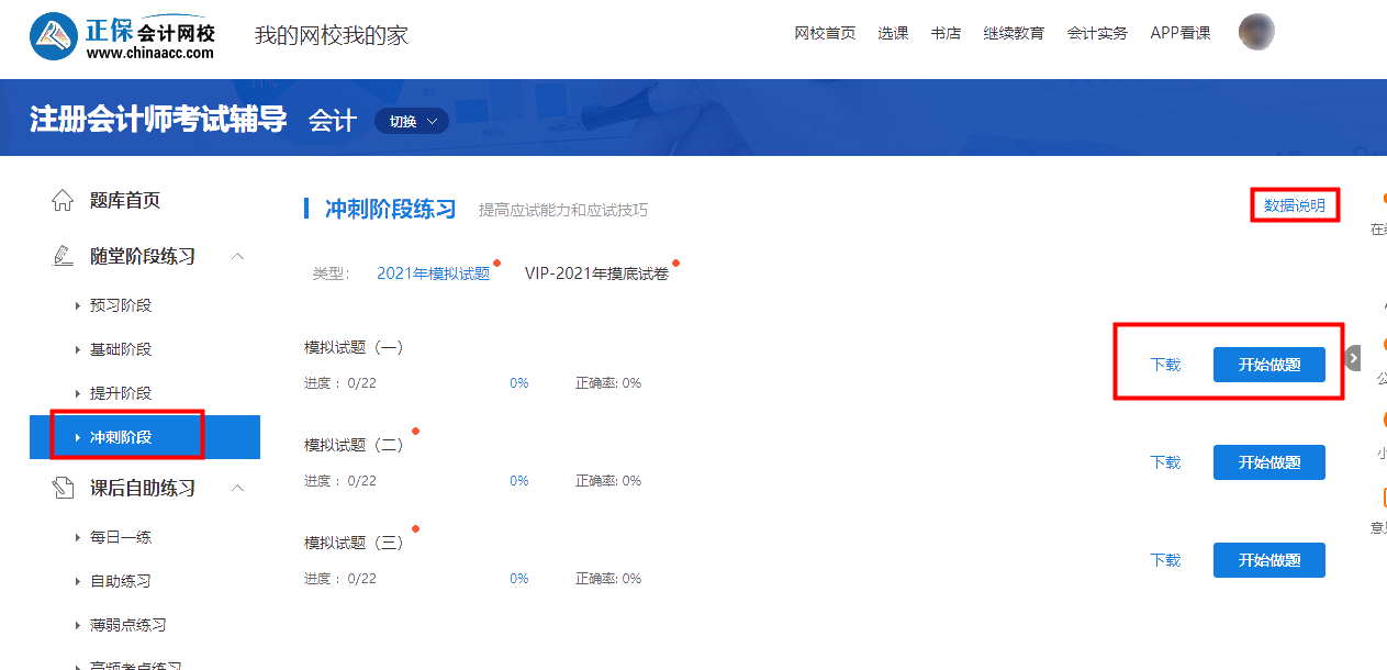 速做！注會VIP簽約特訓班考前模擬題&模擬卷答題入口已開通！