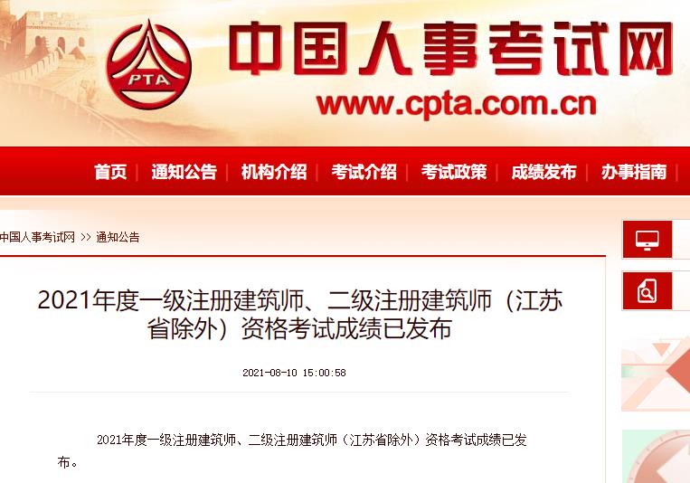 一建、二建成績公布