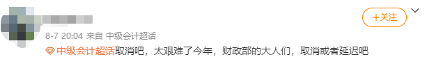 受疫情影響 2021年中級(jí)會(huì)計(jì)考試時(shí)間可能有變？