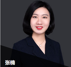 中級經(jīng)濟法老師張楠為大家送考前祝福啦！