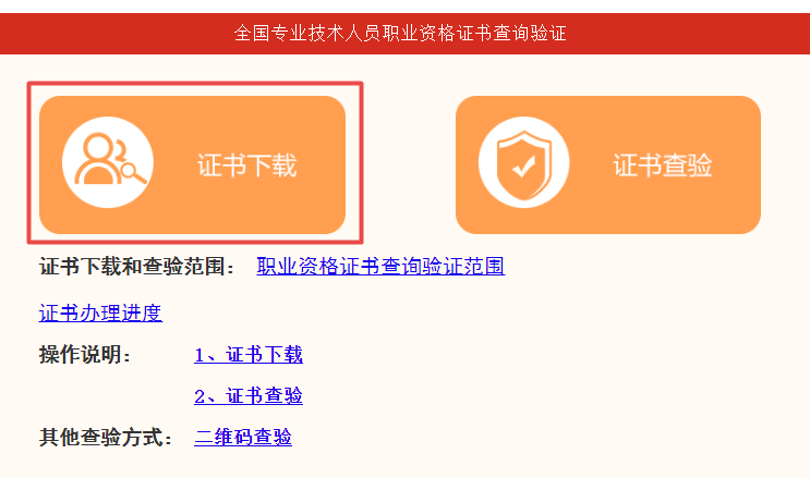 2021年高級(jí)經(jīng)濟(jì)師考試合格證明查詢(xún)及電子版下載流程