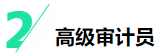 揭秘四大會計(jì)師事務(wù)所晉升路線！考下CPA將是關(guān)鍵！
