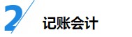 揭秘企業(yè)會(huì)計(jì)成長(zhǎng)路線！考下CPA獲2倍速晉升？