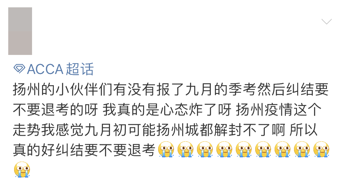 9月?lián)P州ACCA考試會取消嗎？ACCA協(xié)會透露...