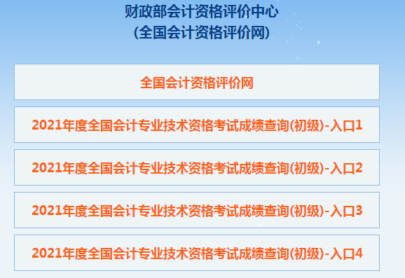 初級會計考完試怎么查分數(shù)？
