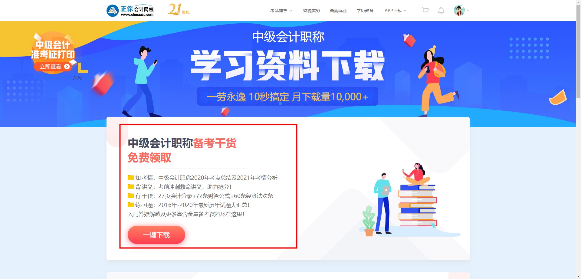 中級會計職稱備考免費資料領(lǐng)取流程一覽