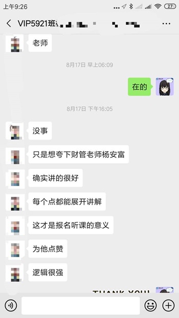 越臨近中級考試越不想學習怎么辦？聽楊安富老師說幾句↓