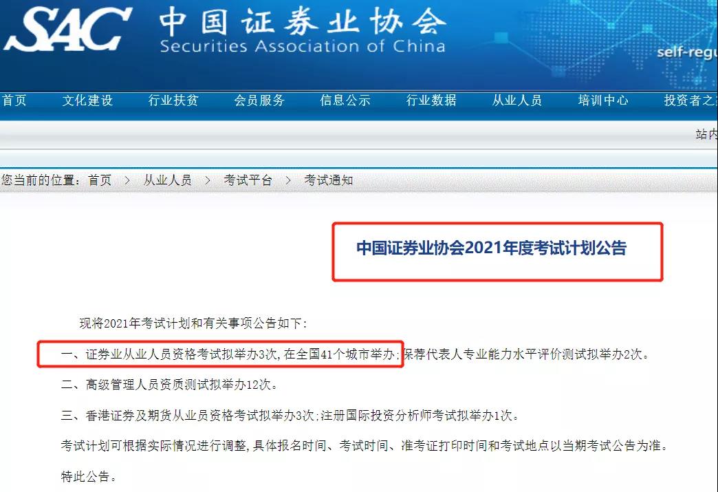 10月證券從業(yè)考試有什么新安排？