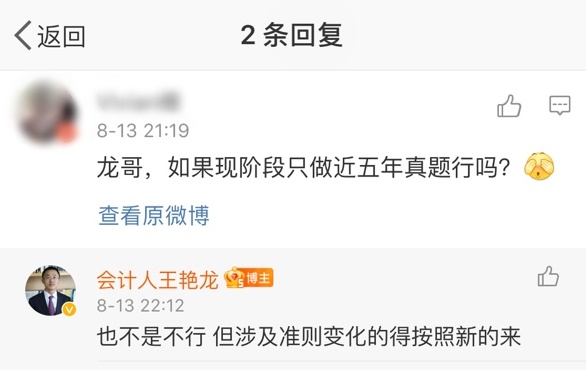 注會考前十天刷什么題？看看王艷龍老師怎么說！