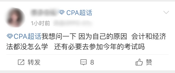 【答疑】還沒復習完的注會學科 還有必要去參加考試嗎？ 