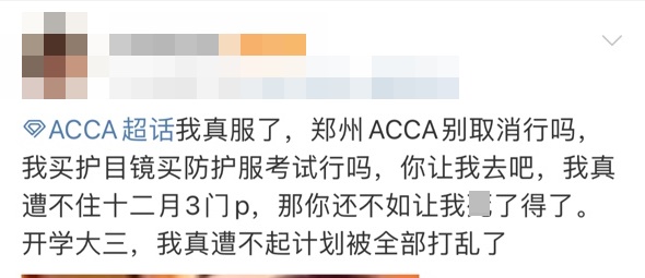 9月鄭州ACCA考試會(huì)取消嗎？