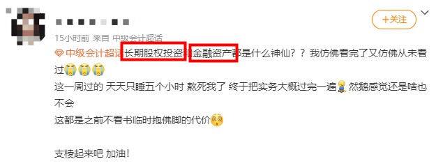 中級會計長投和金融資產(chǎn)好難呀！怎么學(xué)習(xí)？