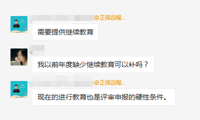 未進(jìn)行繼續(xù)教育會(huì)影響申報(bào)高級(jí)會(huì)計(jì)評(píng)審嗎？